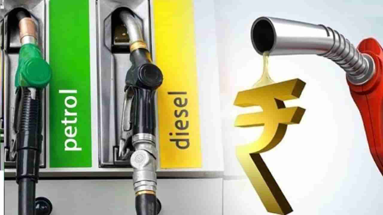 Petrol Price Today: ಬೆಂಗಳೂರು, ಮುಂಬೈ ಸೇರಿದಂತೆ ದೇಶದ ವಿವಿಧೆಡೆ ಇಂದಿನ ಪೆಟ್ರೋಲ್ ಬೆಲೆ ಹೀಗಿದೆ