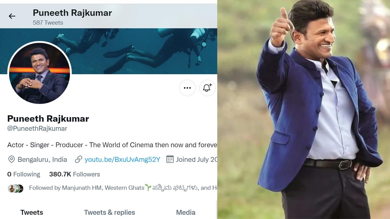 ಪುನೀತ್ ರಾಜ್ಕುಮಾರ್ ಟ್ವಿಟರ್ ಖಾತೆಯಿಂದ ಬ್ಲೂಟಿಕ್ ಮಾಯ; ಕಾರಣ ಏನು? ಪುನೀತ್ ರಾಜ್ಕುಮಾರ್ ಟ್ವಿಟರ್ ಖಾತೆಯಿಂದ ಬ್ಲೂಟಿಕ್ ಮಾಯ; ಕಾರಣ ಏನು?