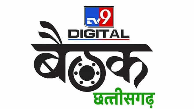 TV9 Chhattisgarh Digital Channel: ಟಿವಿ9 ನೆಟ್​ವರ್ಕ್​ನ ಮತ್ತೊಂದು ಕೂಸು ಛತ್ತೀಸ್​ಗಢ ಡಿಜಿಟಲ್ ಚಾನೆಲ್ ಇಂದು ಲೋಕಾರ್ಪಣೆ