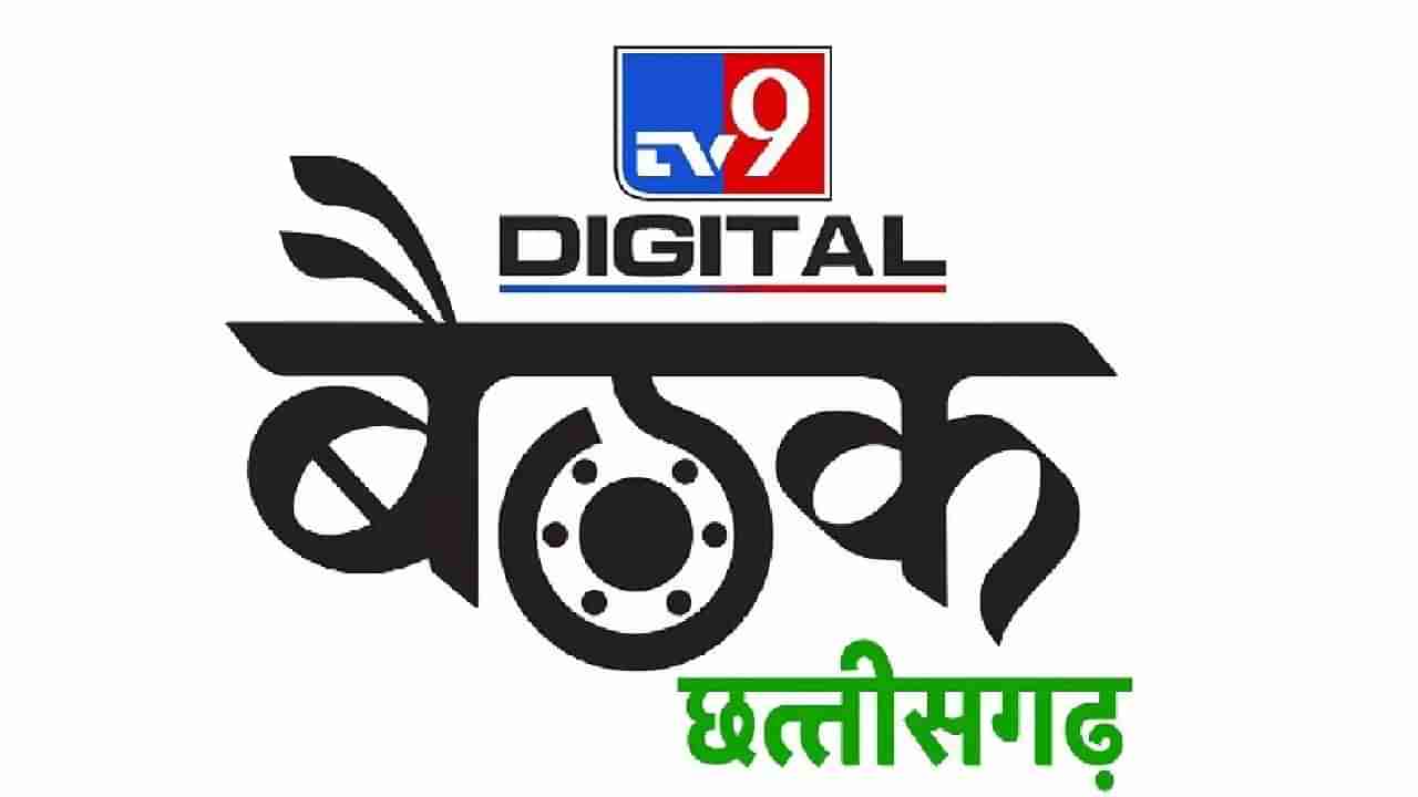TV9 Chhattisgarh Digital Channel: ಟಿವಿ9 ನೆಟ್ವರ್ಕ್ನ ಮತ್ತೊಂದು ಕೂಸು ಛತ್ತೀಸ್ಗಢ ಡಿಜಿಟಲ್ ಚಾನೆಲ್ ಇಂದು ಲೋಕಾರ್ಪಣೆ