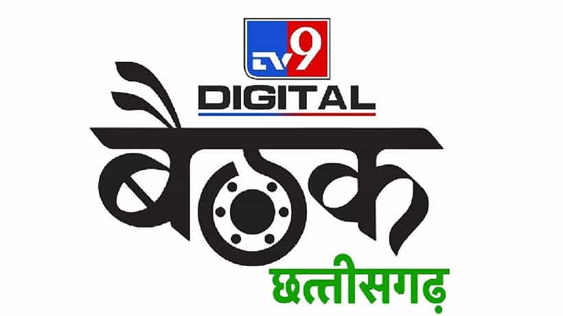 TV9 Chhattisgarh Digital Channel: ಟಿವಿ9 ನೆಟ್ವರ್ಕ್ನ ಮತ್ತೊಂದು ಕೂಸು ಛತ್ತೀಸ್ಗಢ ಡಿಜಿಟಲ್ ಚಾನೆಲ್ ಇಂದು ಲೋಕಾರ್ಪಣೆ