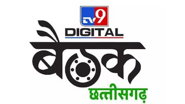 TV9 Chhattisgarh Digital Channel: ಟಿವಿ9 ನೆಟ್​ವರ್ಕ್​ನ ಮತ್ತೊಂದು ಕೂಸು ಛತ್ತೀಸ್​ಗಢ ಡಿಜಿಟಲ್ ಚಾನೆಲ್ ಇಂದು ಲೋಕಾರ್ಪಣೆ