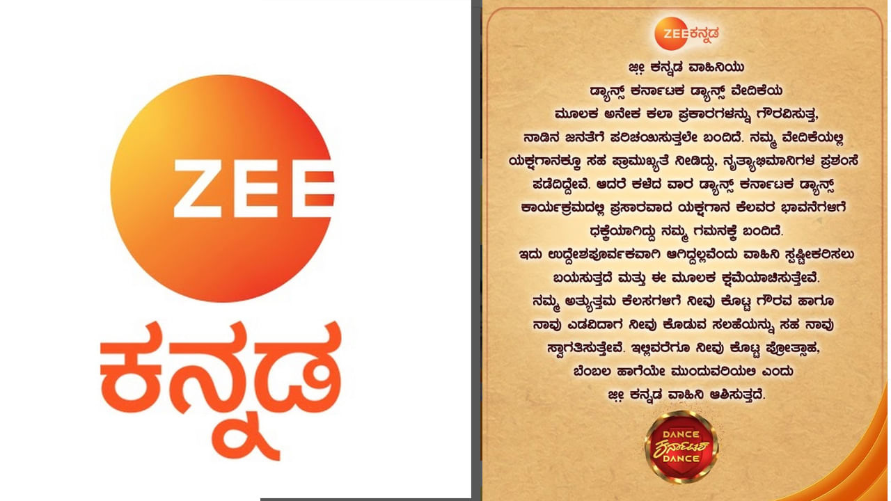 ಯಕ್ಷಗಾನಕ್ಕೆ ಅವಮಾನ ಆರೋಪ: ಕ್ಷಮೆ ಕೇಳಿದ ಜೀ ಕನ್ನಡ ವಾಹಿನಿ