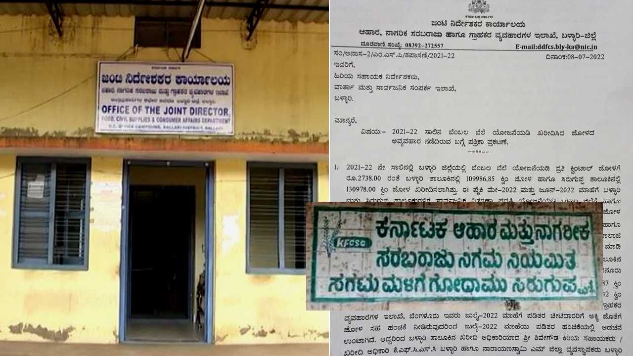 KFCSC ಗೋಡೌನ್ ನಲ್ಲಿದ್ದ 2.5 ಕೋಟಿ ಮೌಲ್ಯದ ಜೋಳ ನಾಪತ್ತೆ! ಕೆಎಫ್‍ಸಿಎಸ್‍ಸಿ ಅಧಿಕಾರಿಗಳ ವಿರುದ್ಧ 2 ಪ್ರಕರಣ ದಾಖಲು