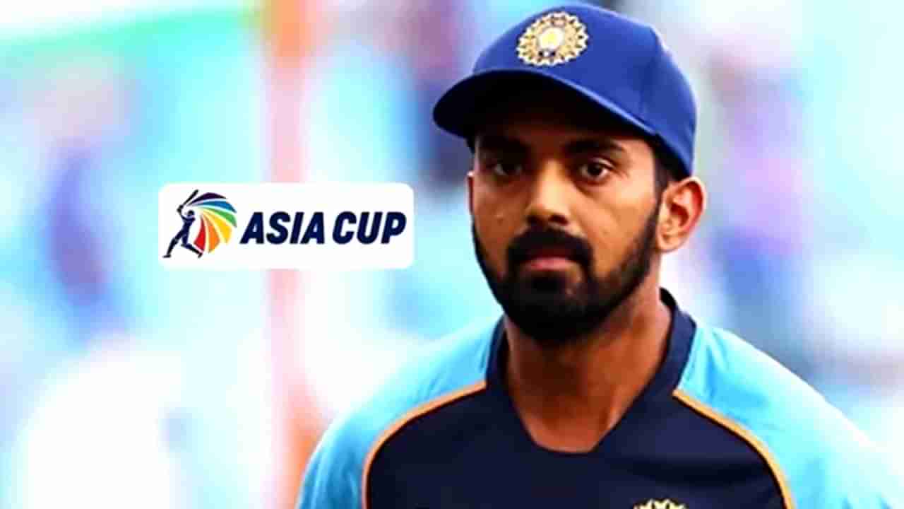 KL Rahul: ಕೆಎಲ್ ರಾಹುಲ್​ಗೆ ಅಗ್ನಿಪರೀಕ್ಷೆ: ಫೇಲ್ ಆದ್ರೆ ಏಷ್ಯಾಕಪ್​ ತಂಡದಿಂದ ಔಟ್..!