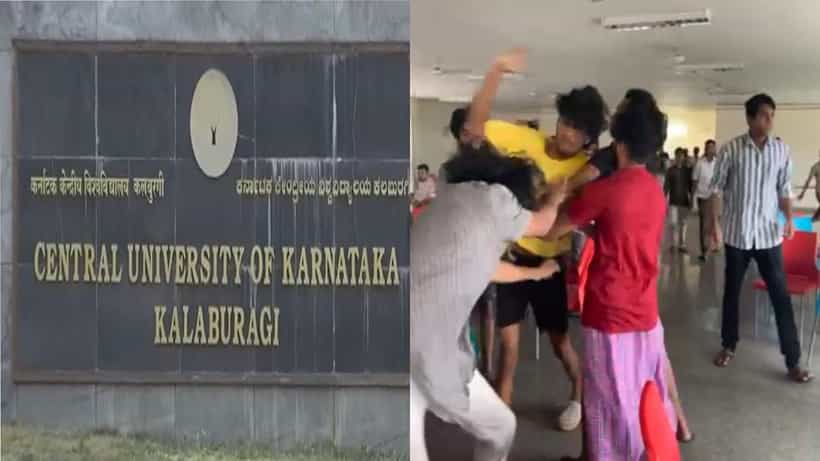 ಕಲಬುರಗಿ: ಕೇಂದ್ರೀಯ ವಿಶ್ವವಿದ್ಯಾಲಯದಲ್ಲಿ ವಿದ್ಯಾರ್ಥಿಗಳ ಮಾರಾಮಾರಿ; ವಿಡಿಯೋ ವೈರಲ್