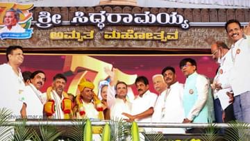 Siddaramotsava: ಸಿದ್ದರಾಮೋತ್ಸವದಲ್ಲಿ ಕಾಂಗ್ರೆಸ್ ಚಿಹ್ನೆಯನ್ನೇ ಬಳಸಿಲ್ಲ! ಪಕ್ಷಕ್ಕೆ ಡ್ಯಾಮೇಜ್? ಹೈಕಮಾಂಡ್ಗೆ ದೂರು