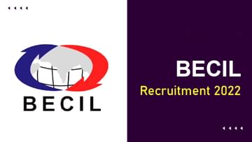 BECIL Recruitment 2022: ಬಿಇಸಿಐಎಲ್​ನ ಹಲವು ಹುದ್ದೆಗಳಿಗೆ ಅರ್ಜಿ ಆಹ್ವಾನ