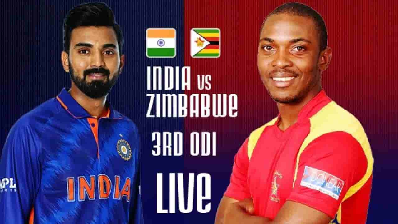 India vs Zimbabwe 3rd ODI: ಟೀಮ್ ಇಂಡಿಯಾಗೆ ರೋಚಕ ಜಯ