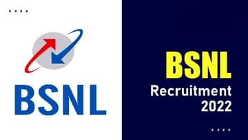 BSNL Recruitment 2022: BSNL ಕರ್ನಾಟಕದಲ್ಲಿನ ಹಲವು ಹುದ್ದೆಗಳಿಗೆ ಅರ್ಜಿ ಆಹ್ವಾನ