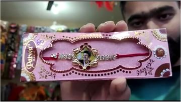Appu Rakhi: ಹೇಗಿದೆ ನೋಡಿ ಅಪ್ಪು ರಾಖಿ; ‘ರಕ್ಷಾ ಬಂಧನ’ಕ್ಕೆ ಹೊಸ ಕಳೆ ತಂದ ‘ಪವರ್ ಸ್ಟಾರ್’ ಮೇಲಿನ ಅಭಿಮಾನ