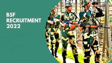 BSF Recruitment 2022: ಭಾರತೀಯ ಗಡಿ ಭದ್ರತಾ ಪಡೆಯಲ್ಲಿನ 1312 ಹುದ್ದೆಗಳಿಗೆ ಅರ್ಜಿ ಆಹ್ವಾನ