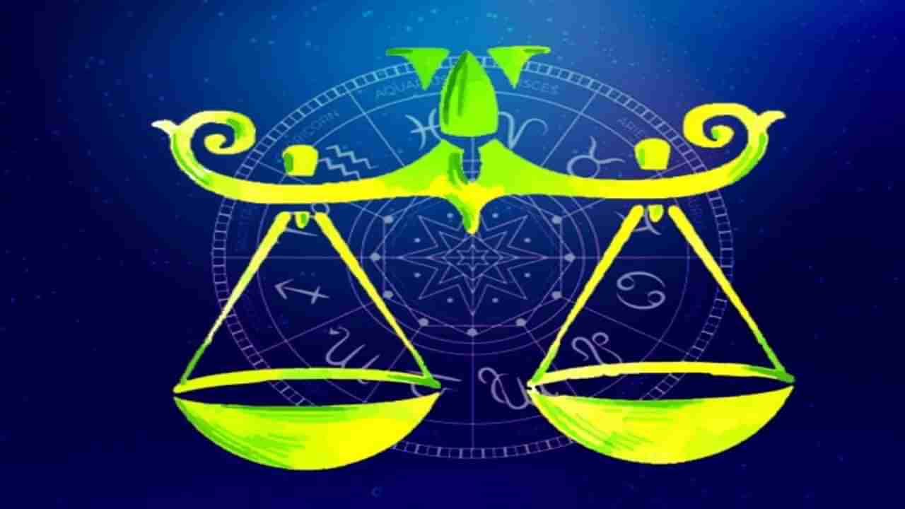 Horoscope Today- ದಿನ ಭವಿಷ್ಯ; ತುಲಾ ರಾಶಿಯವರ ಈ ಕೆಲಸದಿಂದಾಗಿ ತಮ್ಮ ಸಂಪತ್ತು ಹೆಚ್ಚಾಗುವ ಸಾಧ್ಯತೆ ಇದೆ