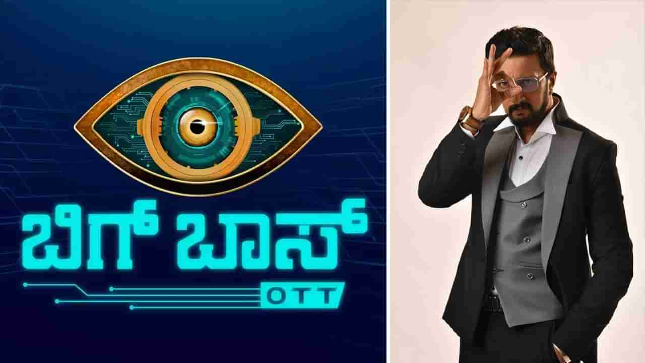 Bigg Boss OTT Kannada: ಬಿಗ್ ಬಾಸ್ ಓಟಿಟಿ ಶುರುವಾಗುತ್ತಿದ್ದಂತೆ ಬಿಗ್ ಸರ್​ಪ್ರೈಸ್ ನೀಡಿದ ಕಿಚ್ಚ ಸುದೀಪ್: ಏನದು?