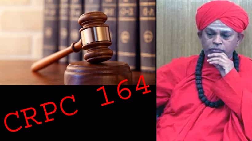 CRPC 164: ಸಿಆರ್ಪಿಸಿ 164ರ ಅಡಿ ಹೇಳಿಕೆ ದಾಖಲಾದರೆ ಕಾನೂನಿನ ಕುಣಿಕೆ ಬಿದ್ದಂತೆಯೇ ಸರಿ; ಮುರುಘಾ ಶ್ರೀಗಳ ಬಗ್ಗೆ ಬಾಲಕಿಯರ ಹೇಳಿಕೆಗೆ ಇಷ್ಟೇಕೆ ಪ್ರಾಮುಖ್ಯತೆ?