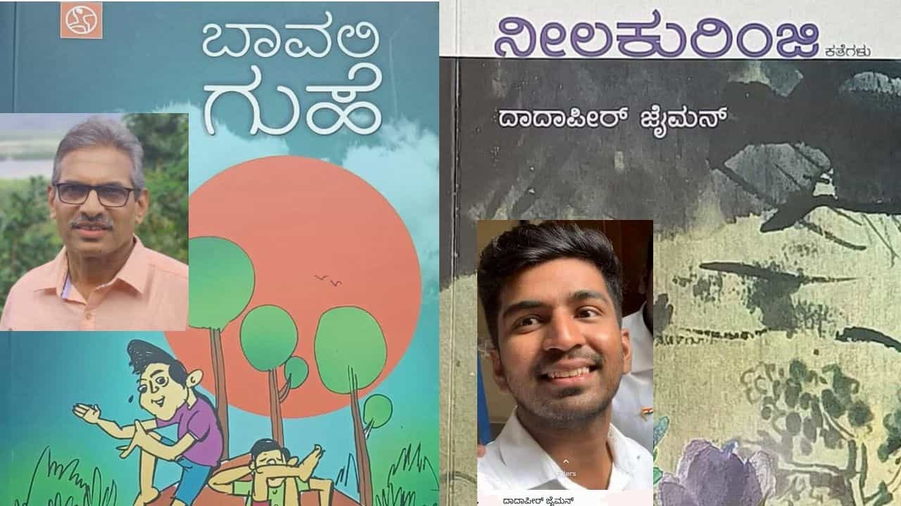 2022 ಕೇಂದ್ರ ಸಾಹಿತ್ಯ ಪ್ರಶಸ್ತಿ ಪ್ರಕಟ: ತಮ್ಮಣ್ಣ ಬೀಗಾರ್ಗೆ ಬಾಲ ಸಾಹಿತ್ಯ, ದಾದಾಪೀರ್ ಜೈಮನ್ಗೆ ಯುವ ಸಾಹಿತ್ಯ ಪ್ರಶಸ್ತಿ 2022 ಕೇಂದ್ರ ಸಾಹಿತ್ಯ ಪ್ರಶಸ್ತಿ ಪ್ರಕಟ: ತಮ್ಮಣ್ಣ ಬೀಗಾರ್ಗೆ ಬಾಲ ಸಾಹಿತ್ಯ, ದಾದಾಪೀರ್ ಜೈಮನ್ಗೆ ಯುವ ಸಾಹಿತ್ಯ ಪ್ರಶಸ್ತಿ