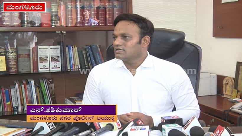 ಮಂಗಳೂರಿನಲ್ಲಿ ಮತ್ತೊಬ್ಬ ಹಿಂದೂ ಕಾರ್ಯಕರ್ತನ ಹತ್ಯೆಗೆ ಯತ್ನಿಸಿದ ವಿಚಾರ; ಕಮಿಷನರ್ ಶಶಿಕುಮಾರ್ರಿಂದ ಖಡಕ್ ಎಚ್ಚರಿಕೆ