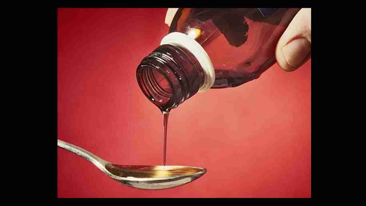 Codeine: ಮಾದಕ ವ್ಯಸನಿಗಳ ಕಾಟ: ಮತ್ತು ಬರಿಸುವ ಕೊಡೈನ್ ಬೆರೆತ ಕಾಫ್​ ಸಿರಪ್​ ನಿಷೇಧ