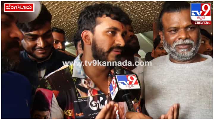 ಮೊದಲ ಚಿತ್ರ ರಿಲೀಸ್ ಆದ ಖುಷಿಯಲ್ಲಿ ಫಸ್ಟ್ ರಿಯಾಕ್ಷನ್ ನೀಡಿದ ಅಣ್ಣಾವ್ರ ಮೊಮ್ಮೊಗ ಧೀರೇನ್ ಮೊದಲ ಚಿತ್ರ ರಿಲೀಸ್ ಆದ ಖುಷಿಯಲ್ಲಿ ಫಸ್ಟ್ ರಿಯಾಕ್ಷನ್ ನೀಡಿದ ಅಣ್ಣಾವ್ರ ಮೊಮ್ಮೊಗ ಧೀರೇನ್