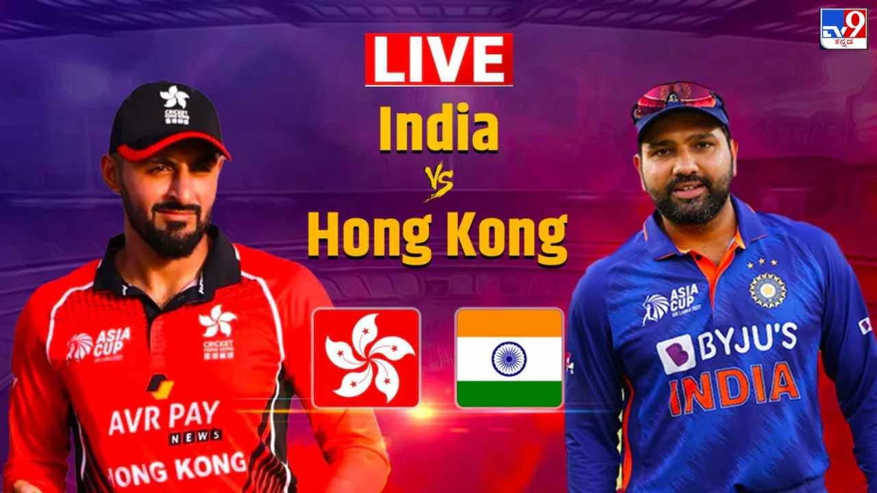 India Vs Hong Kong T20 Asia Cup Highlights: ಕೊಹ್ಲಿ- ಸೂರ್ಯ ಸಿಡಿಲಬ್ಬರದ ಅರ್ಧಶತಕ; ಭಾರತಕ್ಕೆ 40 ರನ್ ಜಯ