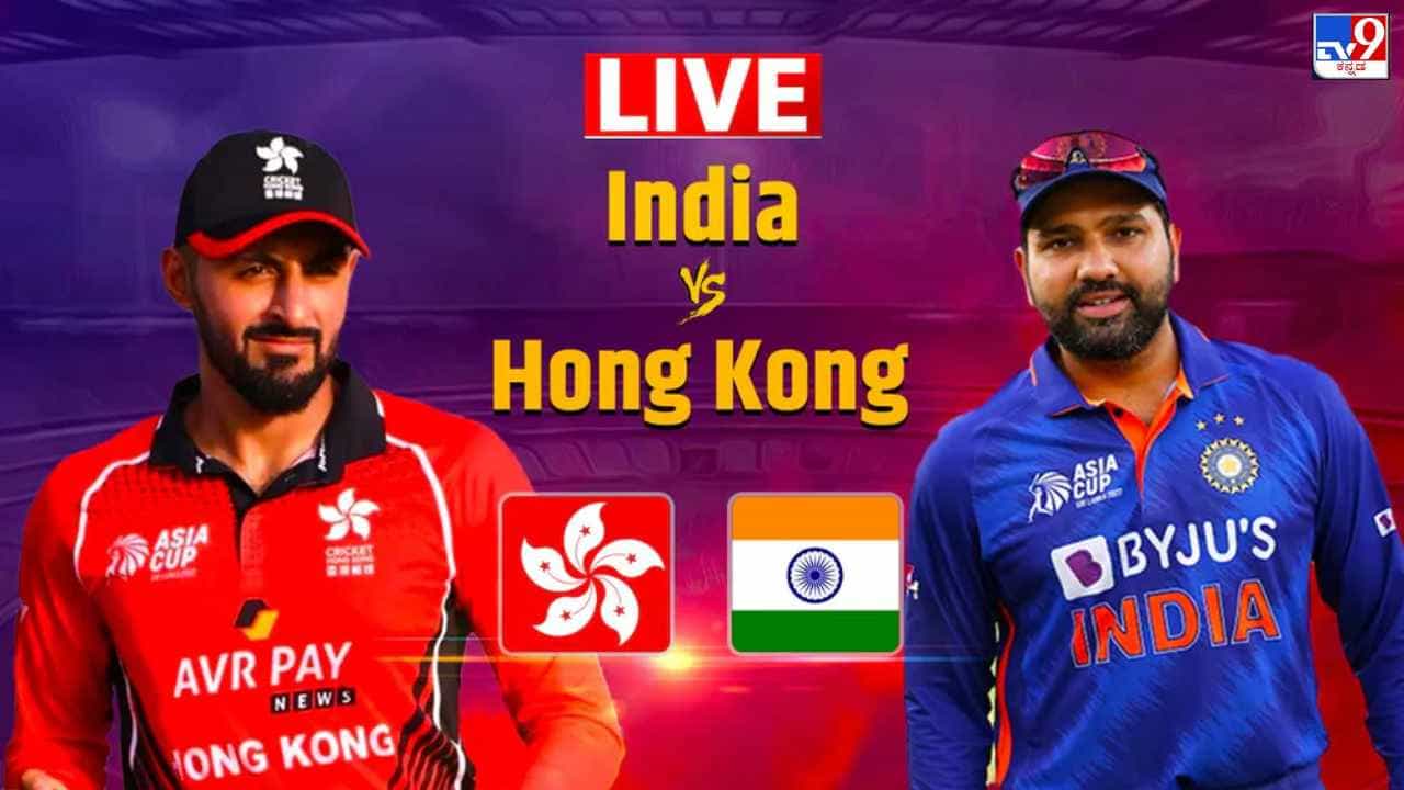 India Vs Hong Kong T20 Asia Cup Highlights: ಕೊಹ್ಲಿ- ಸೂರ್ಯ ಸಿಡಿಲಬ್ಬರದ ಅರ್ಧಶತಕ; ಭಾರತಕ್ಕೆ 40 ರನ್ ಜಯ India Vs Hong Kong T20 Asia Cup Highlights: ಕೊಹ್ಲಿ- ಸೂರ್ಯ ಸಿಡಿಲಬ್ಬರದ ಅರ್ಧಶತಕ; ಭಾರತಕ್ಕೆ 40 ರನ್ ಜಯ
