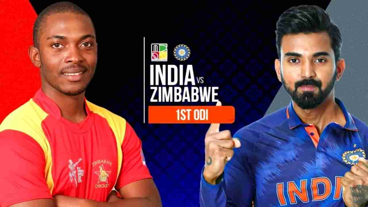 India vs Zimbabwe 1st ODI, Live Score: ಟೀಮ್ ಇಂಡಿಯಾಗೆ 10 ವಿಕೆಟ್​ಗಳ ಭರ್ಜರಿ ಜಯ