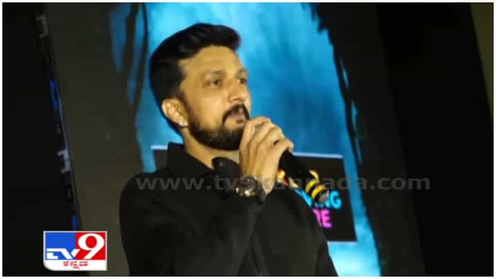 Kichcha Sudeep: ಹೈದರಾಬಾದ್ನಲ್ಲಿ ‘ವಿಕ್ರಾಂತ್ ರೋಣ’ ಸಕ್ಸಸ್ ಮೀಟ್; ತೆಲುಗು ಸ್ನೇಹಿತರಿಗೆ, ಪ್ರೇಕ್ಷಕರಿಗೆ ಕಿಚ್ಚನ ಧನ್ಯವಾದ Kichcha Sudeep: ಹೈದರಾಬಾದ್ನಲ್ಲಿ ‘ವಿಕ್ರಾಂತ್ ರೋಣ’ ಸಕ್ಸಸ್ ಮೀಟ್; ತೆಲುಗು ಸ್ನೇಹಿತರಿಗೆ, ಪ್ರೇಕ್ಷಕರಿಗೆ ಕಿಚ್ಚನ ಧನ್ಯವಾದ