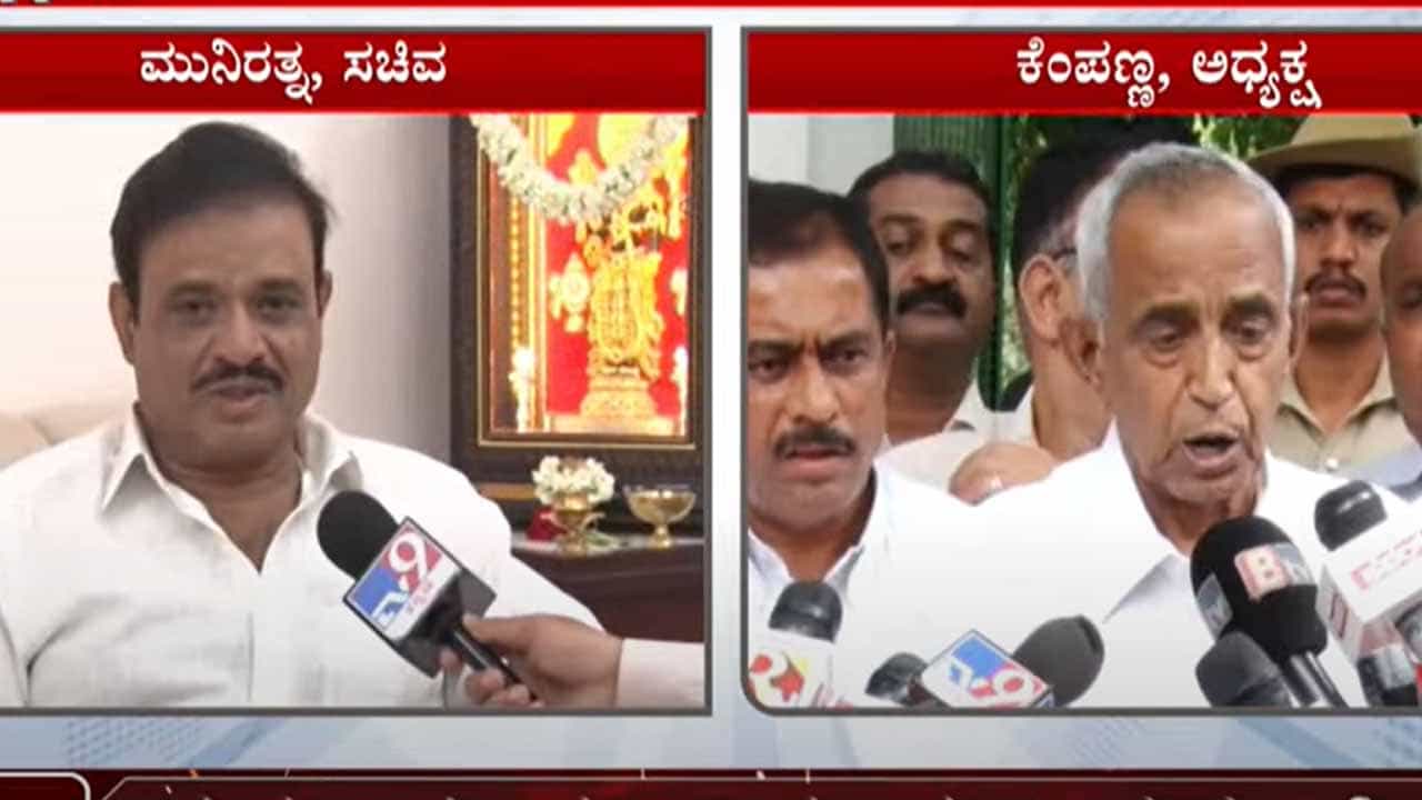 ಮಾಡಿರುವ ಆರೋಪಗಳಿಗೆ ದಾಖಲೆಗಳನ್ನು ಒದಗಿಸದಿದ್ದರೆ ಕೆಂಪಣ್ಣ ವಿರುದ್ಧ ಮಾನನಷ್ಟ ಮೊಕದ್ದಮೆ ಹೂಡುವೆ: ವಿ ಮುನಿರತ್ನ, ಸಚಿವರು ಮಾಡಿರುವ ಆರೋಪಗಳಿಗೆ ದಾಖಲೆಗಳನ್ನು ಒದಗಿಸದಿದ್ದರೆ ಕೆಂಪಣ್ಣ ವಿರುದ್ಧ ಮಾನನಷ್ಟ ಮೊಕದ್ದಮೆ ಹೂಡುವೆ: ವಿ ಮುನಿರತ್ನ, ಸಚಿವರು