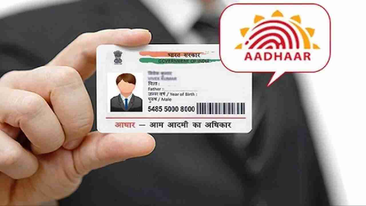 Aadhaar card: ನಿಮ್ಮ ಆಧಾರ್ ಕಾರ್ಡ್​ ಫೋಟೋ ಬದಲಾಯಿಸಬೇಕೇ? ಇಲ್ಲಿದೆ ನೋಡಿ ಸುಲಭ ವಿಧಾನ