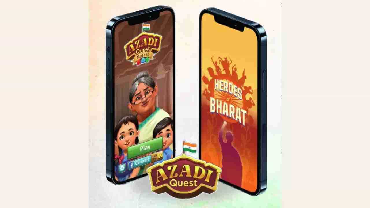 Azadi Quest Game: ಸ್ವಾತಂತ್ರ್ಯ ಹೋರಾಟವನ್ನು ಆಧರಿಸಿದ 'ಆಜಾದಿ ಕ್ವೆಸ್ಟ್' ಆನ್ಲೈನ್ ಆಟಗಳು ಶೀಘ್ರದಲ್ಲೆ ಆರಂಭ; ಏನಿದು? Azadi Quest Game: ಸ್ವಾತಂತ್ರ್ಯ ಹೋರಾಟವನ್ನು ಆಧರಿಸಿದ 'ಆಜಾದಿ ಕ್ವೆಸ್ಟ್' ಆನ್ಲೈನ್ ಆಟಗಳು ಶೀಘ್ರದಲ್ಲೆ ಆರಂಭ; ಏನಿದು?