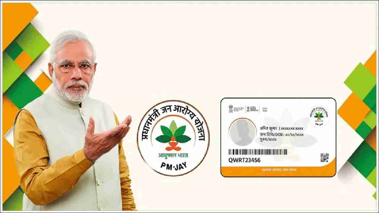 ಕೇಂದ್ರ ಸರ್ಕಾರದ ಮಹತ್ವದ ಹೆಜ್ಜೆ: ಆಯುಷ್ಮಾನ್ ಆರೋಗ್ಯ ಕಾರ್ಡ್ ರಾಜ್ಯ ಆರೋಗ್ಯ ಯೋಜನೆಗಳೊಂದಿಗೆ ಸಹ-ಬ್ರಾಂಡ್ ಮಾಡಲು ನಿರ್ಧಾರ ಕೇಂದ್ರ ಸರ್ಕಾರದ ಮಹತ್ವದ ಹೆಜ್ಜೆ: ಆಯುಷ್ಮಾನ್ ಆರೋಗ್ಯ ಕಾರ್ಡ್ ರಾಜ್ಯ ಆರೋಗ್ಯ ಯೋಜನೆಗಳೊಂದಿಗೆ ಸಹ-ಬ್ರಾಂಡ್ ಮಾಡಲು ನಿರ್ಧಾರ