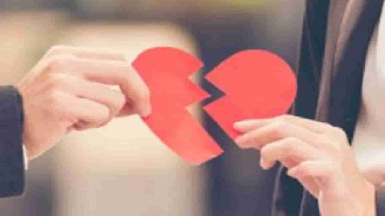 Love Breakup: ಲವ್ ಬ್ರೇಕ್​ ಅಪ್ ನೋವಿನಿಂದ ಹೊರಬರುವುದು ಹೇಗೆ? ಇಲ್ಲಿದೆ ಕೆಲವು ಸಲಹೆ