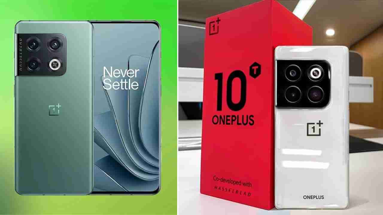 OnePlus 10T: ಮೊದಲ ಸೇಲ್​ನಲ್ಲೇ ಬಂಪರ್ ಆಫರ್: ಹೊಸ ಒನ್‌ಪ್ಲಸ್‌ 10T ಮೇಲೆ 5,000 ರೂ. ಡಿಸ್ಕೌಂಟ್