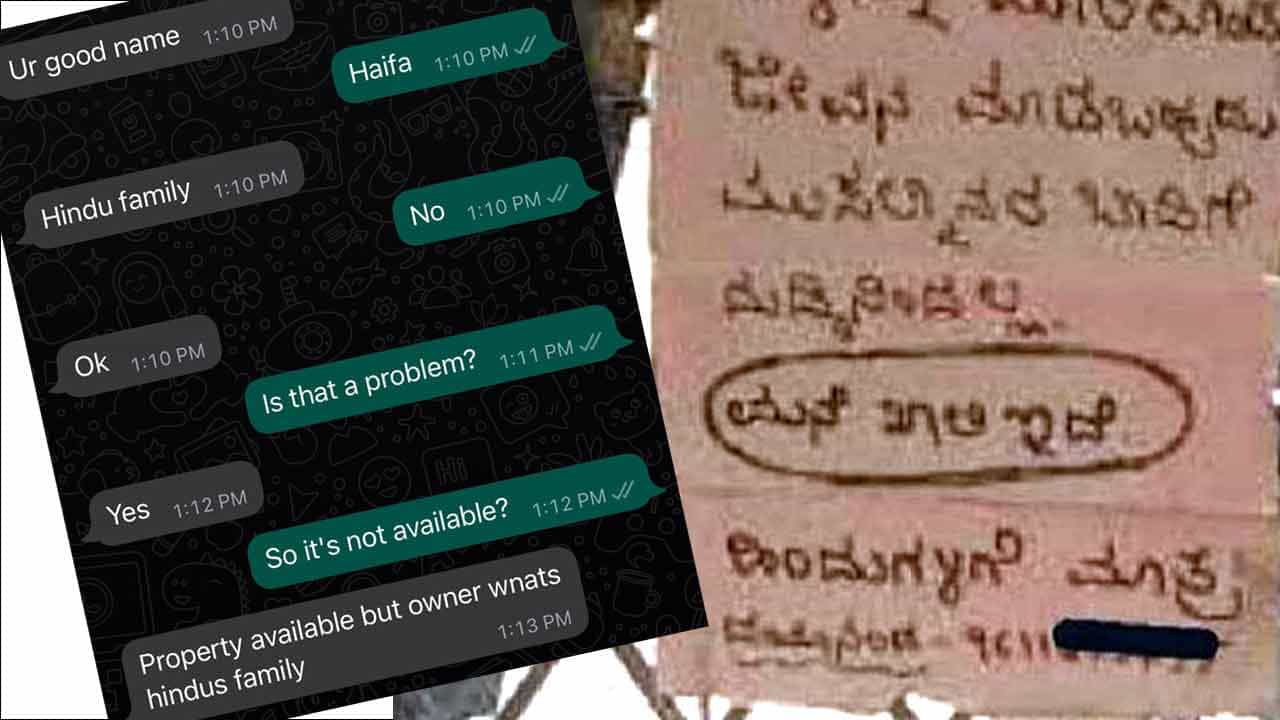 ಹಿಂದೂಗಳಿಗೆ ಮಾತ್ರ ಮನೆ ಕೊಡ್ತೀವಿ, ಮುಸ್ಲಿಂ ಆದ್ರೆ ಬೇಡ: ಸ್ಕ್ರೀನ್​ಶಾಟ್​ ಜೊತೆಗೆ ದುಃಖ ತೋಡಿಕೊಂಡ ಮಹಿಳೆ