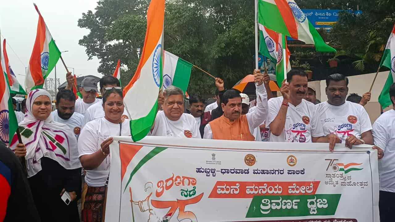 Har Ghar Tiranga: ರಾಜ್ಯದಲ್ಲಿ ಶುರುವಾಯ್ತು ಹರ್ ಘರ್ ತಿರಂಗಾ ಹವಾ - ಡೋಲು ಬಾರಿಸಿ ತಿರಂಗಾ ನಡೆಗೆ ಚಾಲನೆ ನೀಡಿದ ಕೇಂದ್ರ ಸಚಿವ ಪ್ರಲ್ಹಾದ್ ಜೋಶಿ Har Ghar Tiranga: ರಾಜ್ಯದಲ್ಲಿ ಶುರುವಾಯ್ತು ಹರ್ ಘರ್ ತಿರಂಗಾ ಹವಾ - ಡೋಲು ಬಾರಿಸಿ ತಿರಂಗಾ ನಡೆಗೆ ಚಾಲನೆ ನೀಡಿದ ಕೇಂದ್ರ ಸಚಿವ ಪ್ರಲ್ಹಾದ್ ಜೋಶಿ