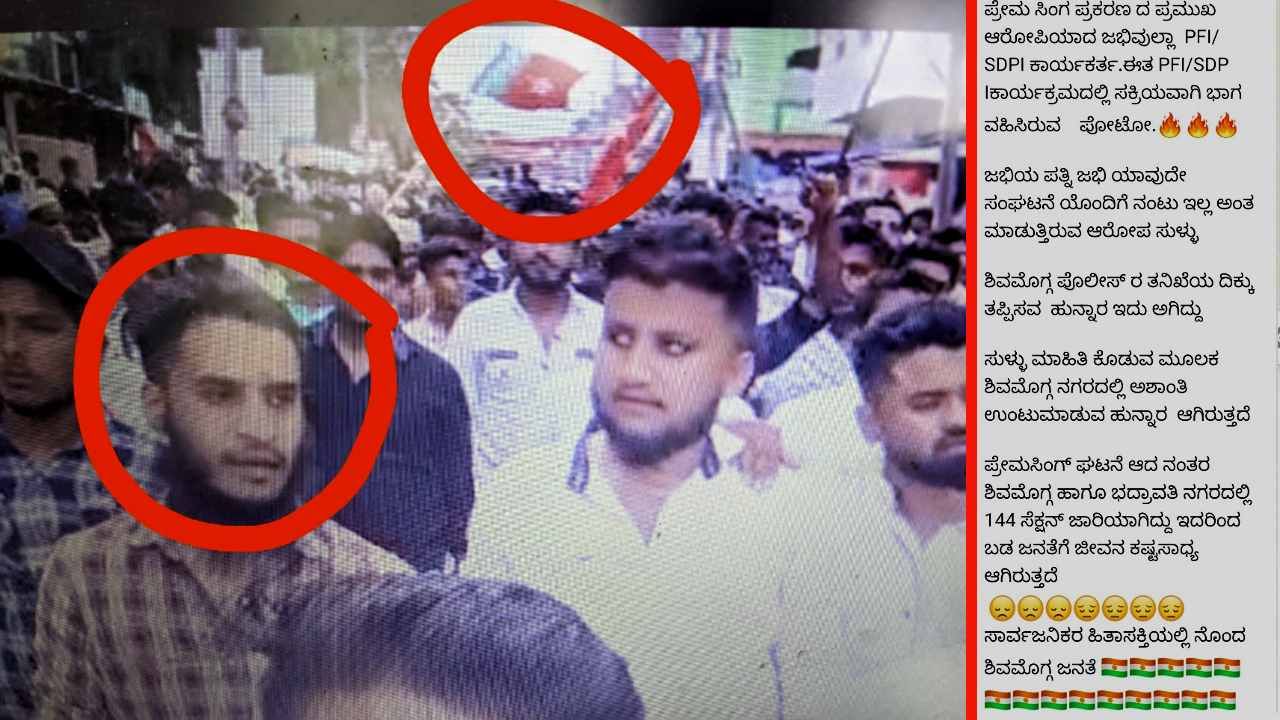 ಪ್ರೇಮ್ ಸಿಂಗ್ ಚಾಕು ಇರಿತ ಪ್ರಕರಣ: ಆರೋಪಿ ಜಬಿ ಪಿಎಫ್ ಐ ಮತ್ತು ಎಸ್ಡಿಪಿಐ ಕಾರ್ಯಕ್ರಮದಲ್ಲಿ ಭಾಗಿ ಆಗಿರುವ ಫೋಟೋ ವೈರಲ್ ಪ್ರೇಮ್ ಸಿಂಗ್ ಚಾಕು ಇರಿತ ಪ್ರಕರಣ: ಆರೋಪಿ ಜಬಿ ಪಿಎಫ್ ಐ ಮತ್ತು ಎಸ್ಡಿಪಿಐ ಕಾರ್ಯಕ್ರಮದಲ್ಲಿ ಭಾಗಿ ಆಗಿರುವ ಫೋಟೋ ವೈರಲ್
