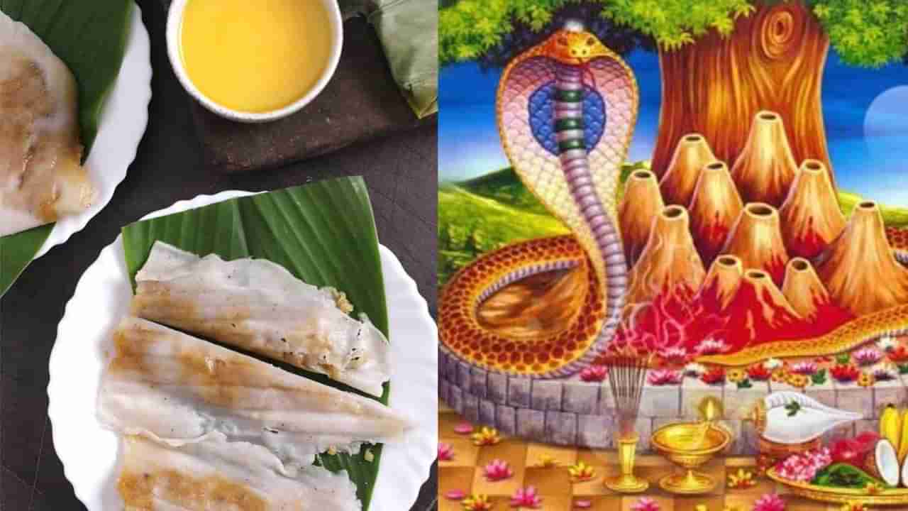 Naga Panchami 2022: ನಾಗರ ಪಂಚಮಿಯ ವಿಶೇಷ ತಿನಿಸು ಅರಶಿನ ಎಲೆಯ ಸಿಹಿ ಕಡುಬು