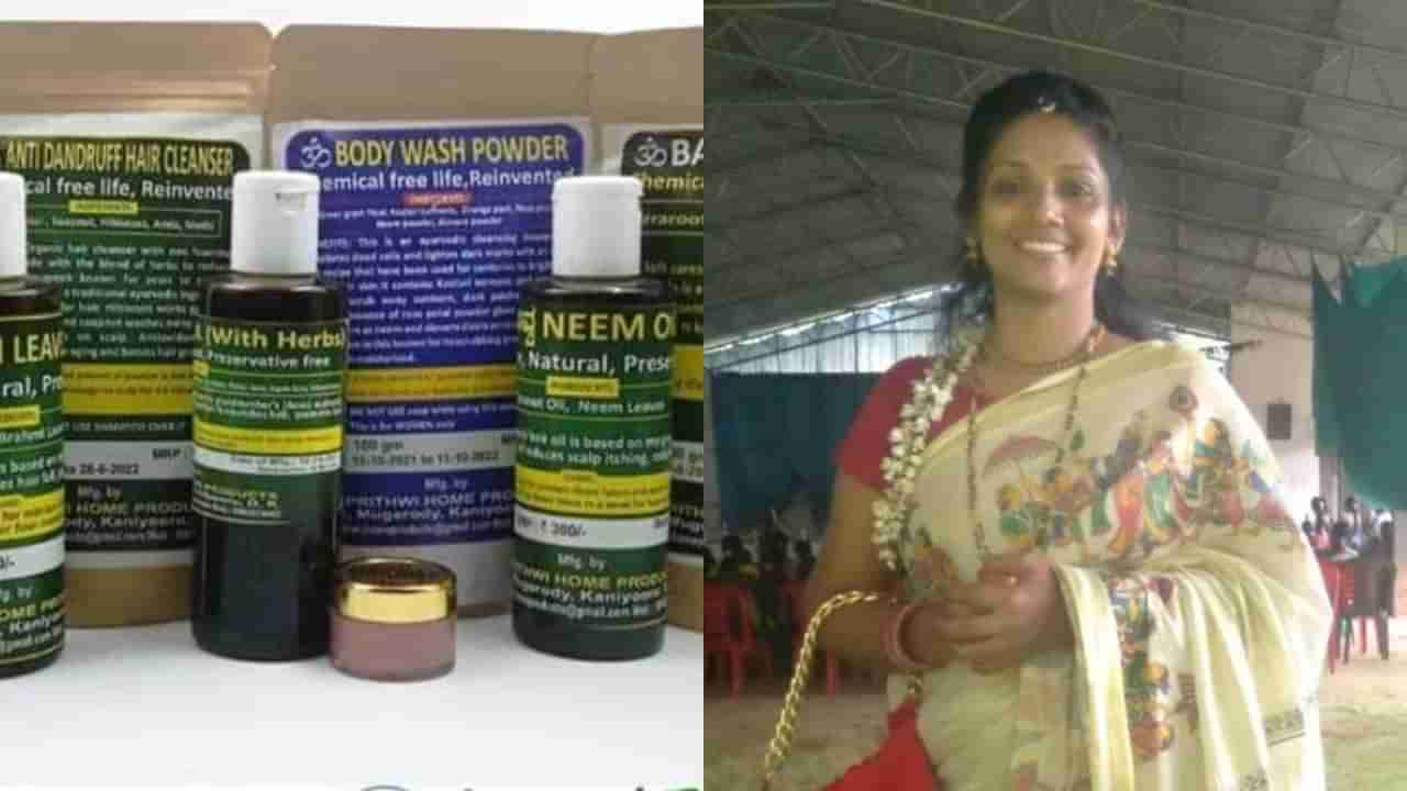 Village Herbal Product: ವಿದೇಶದಲ್ಲೂ ಮಾರಾಟವಾಗುತ್ತಿವೆ ಹಳ್ಳಿಯ ಹರ್ಬಲ್ ಪ್ರಾಡಕ್ಟ್, ಮಹಿಳೆಯರಿಗೆ ಮಾದರಿ ಹರ್ಷಿತ