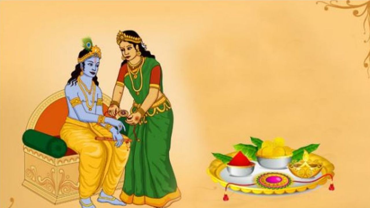 Raksha Bandhan 2022: ರಕ್ಷಾ ಬಂಧನ ಹಬ್ಬಕ್ಕೆ ಸಾಕ್ಷಿಯಾಗಿದೆ ಕೃಷ್ಣ - ದ್ರೌಪದಿಯ ಪುರಾಣ ಕಥೆ