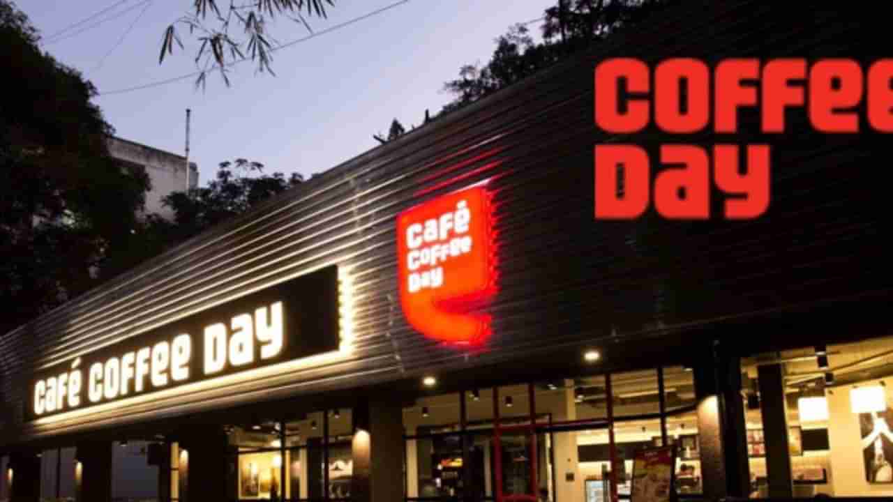 Coffee Day: ಕಾಫಿ ಡೇ ನಷ್ಟದ ಪ್ರಮಾಣದಲ್ಲಿ ಭಾರೀ ಇಳಿಕೆ!