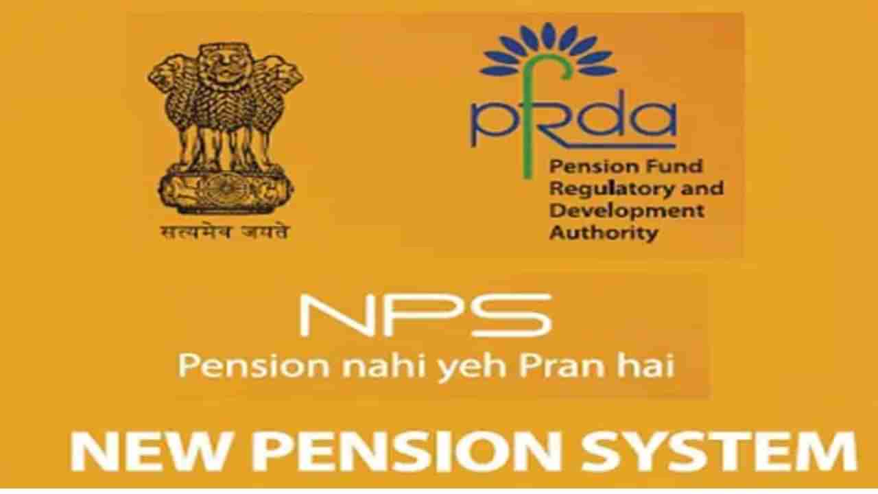 National Pension Scheme: ರಾಷ್ಟ್ರೀಯ ಪಿಂಚಣಿ ಯೋಜನೆ ನಿಯಮ ಬದಲಾವಣೆ: ಕ್ರೆಡಿಟ್ ಕಾರ್ಡ್ ಪಾವತಿ ಇಲ್ಲ