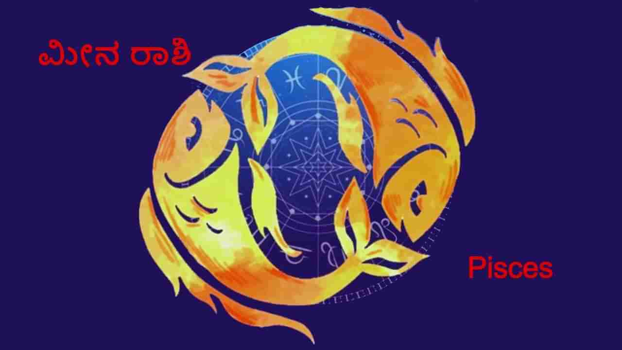 Horoscope Today- ದಿನ ಭವಿಷ್ಯ: ಈ ರಾಶಿಯವರು ಇಂದು ಪ್ರೀತಿಪಾತ್ರರಿಂದ ಒಳ್ಳೆಯ ಸುದ್ದಿ ಕೇಳುವಿರಿ, ಮನೆಯಲ್ಲಿ ಮಕ್ಕಳೊಂದಿಗೆ ಮೋಜು ಮಾಡುತ್ತೀರಿ