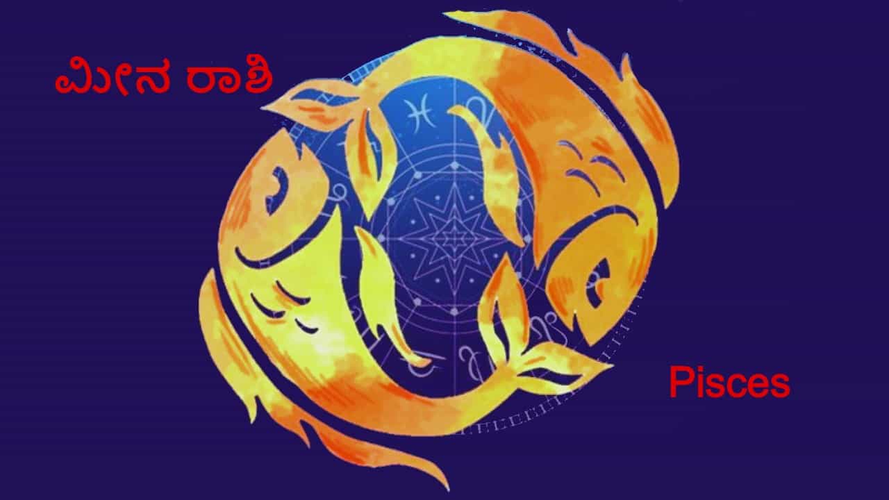Horoscope Today- ದಿನ ಭವಿಷ್ಯ: ಈ ರಾಶಿಯವರು ಇಂದು ಪ್ರೀತಿಪಾತ್ರರಿಂದ ಒಳ್ಳೆಯ ಸುದ್ದಿ ಕೇಳುವಿರಿ, ಮನೆಯಲ್ಲಿ ಮಕ್ಕಳೊಂದಿಗೆ ಮೋಜು ಮಾಡುತ್ತೀರಿ Horoscope Today- ದಿನ ಭವಿಷ್ಯ: ಈ ರಾಶಿಯವರು ಇಂದು ಪ್ರೀತಿಪಾತ್ರರಿಂದ ಒಳ್ಳೆಯ ಸುದ್ದಿ ಕೇಳುವಿರಿ, ಮನೆಯಲ್ಲಿ ಮಕ್ಕಳೊಂದಿಗೆ ಮೋಜು ಮಾಡುತ್ತೀರಿ