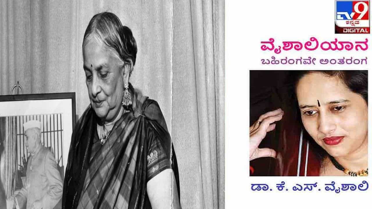 Column: ವೈಶಾಲಿಯಾನ; ಸ್ವಾತಂತ್ರ್ಯ ಹೋರಾಟದ ಪುಟಗಳಿಂದ ಮರೆಯಾದ ಹನ್ನೆರಡು ಮಹಿಳಾ ಹೋರಾಟಗಾರ್ತಿಯರು Column: ವೈಶಾಲಿಯಾನ; ಸ್ವಾತಂತ್ರ್ಯ ಹೋರಾಟದ ಪುಟಗಳಿಂದ ಮರೆಯಾದ ಹನ್ನೆರಡು ಮಹಿಳಾ ಹೋರಾಟಗಾರ್ತಿಯರು