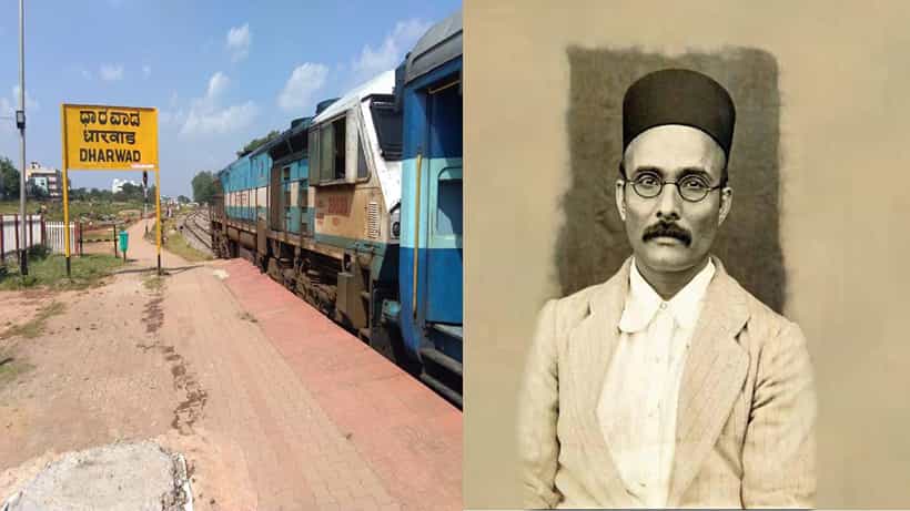 ವಿದ್ಯಾಕಾಶಿ ಧಾರವಾಡಕ್ಕೂ-ವೀರ್ ಸಾವರ್ಕರ್ ಗೂ ಏನು ನಂಟು?