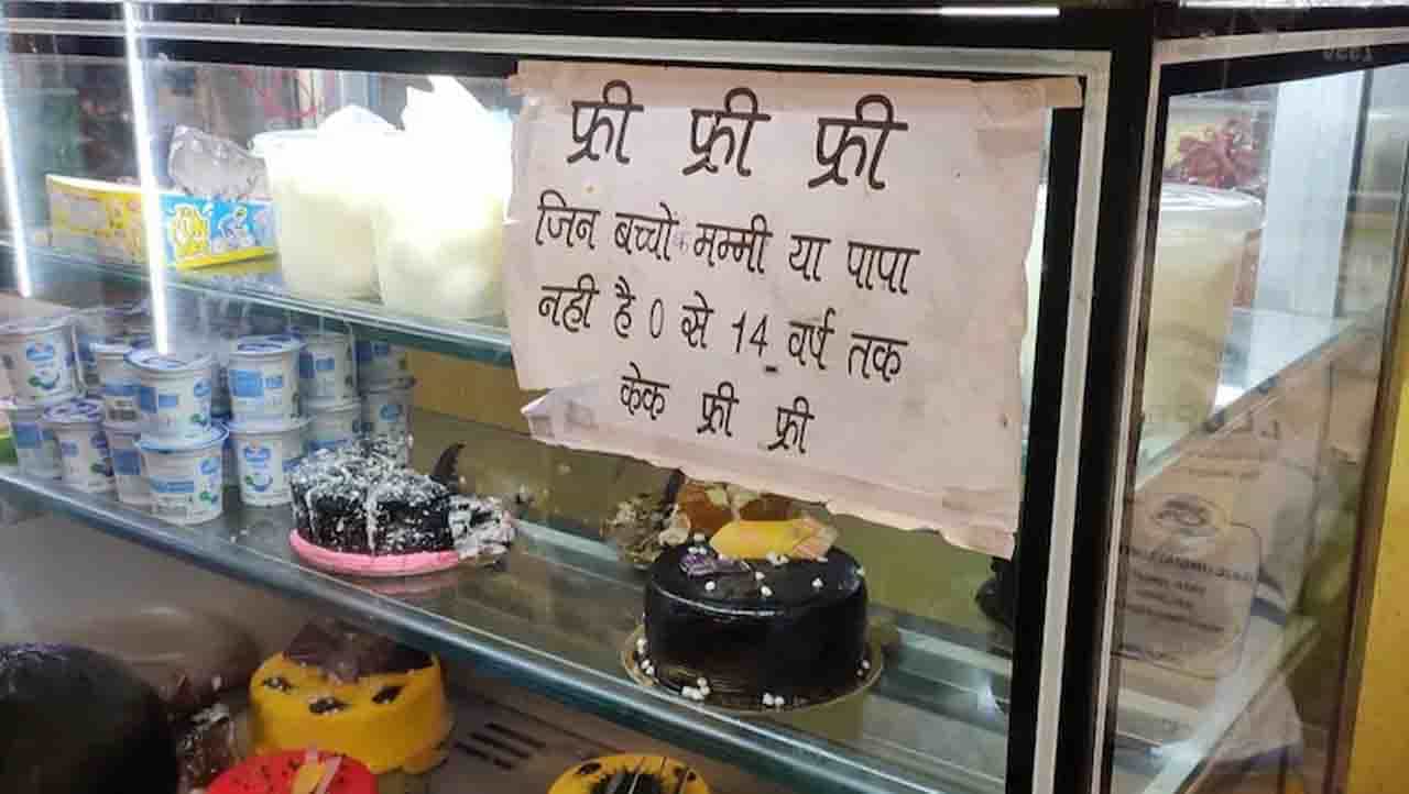 Viral Post: ಅಪ್ಪ ಅಮ್ಮನಿಲ್ಲದ ಮಕ್ಕಳಿಗೆ ಕೇಕ್ ಉಚಿತ Viral Post: ಅಪ್ಪ ಅಮ್ಮನಿಲ್ಲದ ಮಕ್ಕಳಿಗೆ ಕೇಕ್ ಉಚಿತ