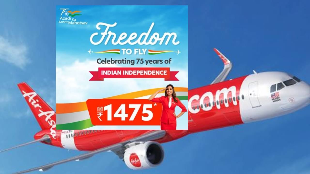 AirAsia ಸಂಸ್ಥೆಯಿಂದ ಕೇವಲ 1475 ರೂ.ಗೆ ಅಗ್ಗದ ವಿಮಾನ ಯಾನ ಕೊಡುಗೆ ವಿವರ ಇಲ್ಲಿದೆ