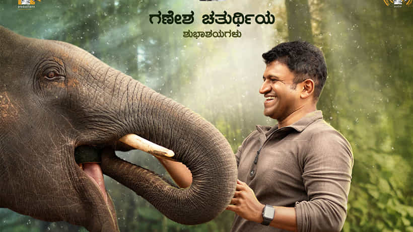 ಗಣೇಶ ಚತುರ್ಥಿಗೆ ‘ಗಂಧದ ಗುಡಿ’ ಹೊಸ ಪೋಸ್ಟರ್ ರಿಲೀಸ್; ಆನೆಯ ಜತೆ ಬಂದ ಪುನೀತ್ ರಾಜ್ಕುಮಾರ್