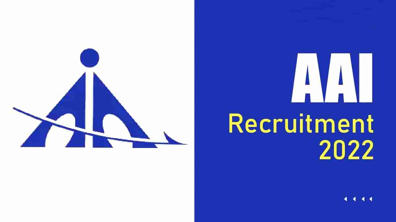 AAI Recruitment 2022: 10ನೇ ತರಗತಿಯಲ್ಲಿ ಪಾಸ್ ಆಗಿದ್ದೀರಾ? ಹಾಗಿದ್ರೆ ಏರ್​ಪೋರ್ಟ್​ನಲ್ಲಿದೆ ಉದ್ಯೋಗಾವಕಾಶ