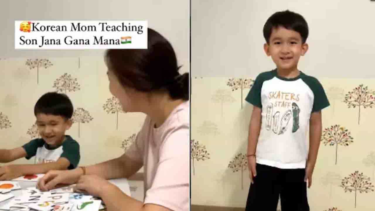 Viral Video: ಕೊರಿಯನ್ ತಾಯಿಮಗನ ಜನಗಣಮನ ಮೆಚ್ಚಿದ ನೆಟ್ಟಿಗರು Viral Video: ಕೊರಿಯನ್ ತಾಯಿಮಗನ ಜನಗಣಮನ ಮೆಚ್ಚಿದ ನೆಟ್ಟಿಗರು